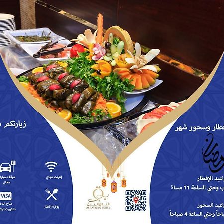 Al Bayraq Hotel La Mecque Extérieur photo