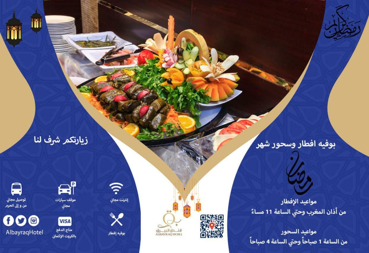 Al Bayraq Hotel La Mecque Extérieur photo
